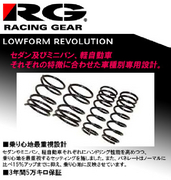 RG（レーシングギア） LRダウンサス 適合 RAV4 ACA31W 05/11～ 4WD 2.4L 品番:ST075A RG 