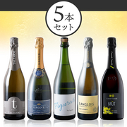 シュワっと気分転換! 世界のスパークリング 5本 リフレッシュパック 当店ソムリエおすすめセット