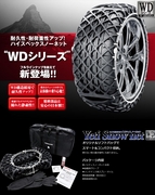 イエティスノーネット 適合サイズ：235/60R15、235/55R16、245/50R16、245/45R17、255/40R17 品番4289WD  送料無料・一部離島除く YETI-ENG