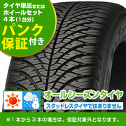 YOKOHAMA/ブルーアース 4S AW21 オールシーズン【4本ご購入でパンク