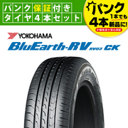 BluEarthRV03CK
ブルーアースアールブイゼロスリーシーケー
175/60R16
82H
タイヤパンク保証付き4本セット
保証限度額7万円プラン付き