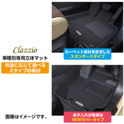 クラッツィオ 車種別専用立体マット 1台分セット 車種：REX 年式：R4(2022)/11～ 定員：5人 型式：A201F ■形状：全車共通  CLAZZIO 