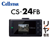 CS-24FB+GDO-20 リヤ専用 ドライブレコーダー+反射ステッカー   CELLSTAR