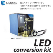 軽貨物車専用 LEDバルブキット 適合車種：2004/12～ ハイゼットカーゴ S32系/S33系 ※12V国産車専用 品番：Z1111101K CWORKS 