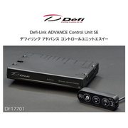 アドバンス コントロールユニット SE  DF17701 メーター接続には本体は必ず必要  Defi 