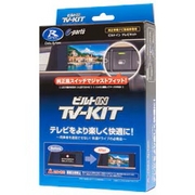 データシステム DTV415B-D TV-KIT（ビルトインタイプ） テレビキット ルーミー M900A・910A(R2.9～)/トール M900S・910S(R2.9～) 【適合注意情報】 必ず車両のスペアスイッチホールがあるか、またサイズが合っているかご確認ください。 DataSystem 