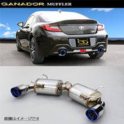 ガナドール マフラー Vertex sports R3/10～ ZN8 左右出し/リアピースのみ サークル (テール部のみチタニウム製ブルー発色) GANADOR 