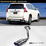 ガナドール マフラー Vertex 4WD/SUV【取付店のみ送料無料(車関係以外の法人・個人宅・沖縄・離島除く)】 H29/9～ LDA-GDJ150W ランドクルーザー プラド 右ダブル出し、リアピースのみ サークル (テール部のみチタニウム製 ブルー発色) GANADOR 
