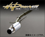ハイパワー409 マフラー 車関連ショップ様送りは送料無料 (個人宅は別途送料) 品番:31006-AH006 適合 06/03-08/11 DBA-JE1 ゼスト スポーツ、「W_TURBO」「G_TURBO」用、モデューロ製リアロアスポーツガーニッシュ装着車未確認 HKS 