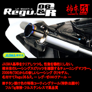 柿本改 マフラー Regu.06 ＆ R 取付店への発送で送料無料 品番 B22365 車種 インプレッサ 適合 23/4～ 5AA-GUD  2WD ST-G、ST-H CVT KAKIMOTO RACING 