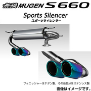 無限 マフラー スポーツサイレンサー※個人宅配送不可 品番：18000-XNA -K2S0 適合車輌：JW5 2015/4～ S660（S07A/6MT・CVT 共通/MR） α、β MUGEN 