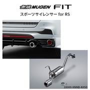 無限 マフラー スポーツサイレンサー※個人宅配送不可 品番:18000-XNNB-K0S0 適合車輌:GR3 フィット 2022年10月- (E:HEV/RS) MUGEN 