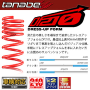 タナベ SUSTEC DF210 車種：NX350h 型式：AAZH20 駆動:FF 年式：2023/3- 車高ダウン量F/R：-25～-30/-25～-30 バネレートF/R：3.0/4.4 データはFスポーツ（パノラマルーフ装備車） NAVI-AI-AVS付 TANABE 