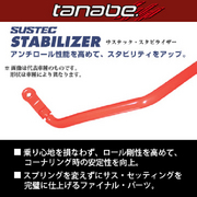タナベ SUSTEC STABILIZER 車種：アルファード 型式：MNH10W 年式：2002/5-2008/5 ポジション：フロント （※福祉車両未確認） TANABE 