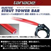 タナベ SUSTEC STRUT TOWER BAR 車種：CR-X 型式：EG2 年式：1992/2-1997/7 ポジション：フロント 純正パフォーマンスロッド併用可 TANABE 