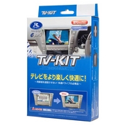 データシステム TTA550 TV-KIT（オートタイプ） テレビキット アルファード/ヴェルファイア:AGH30・35/GGH30・35(H27.2-)/ハリアー(ハイブリッド含む):AVU65W/ZSU60W・65W(H25.12-) ランドクルーザープラド:GDJ150W・151W/TRJ150W(H27.7-)/ヴォクシー/ノア:ZRR80・85(H26.1-) DataSystem