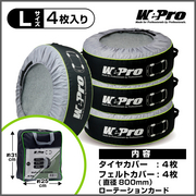 WEPRO タイヤカバー Lサイズ 内容物：タイヤカバー4個、フェルトカバー4枚、専用バッグ1個、取扱説明書 推奨サイズ：外径701～860mm、幅～480mm WEPRO