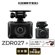 COMTEC コムテック ZDR-027 (2カメラモデル)+SDS-001 ドライブレコーダー+シガー電源ソケット ◆夜間映像を明るく記録◆運転支援機能◆広角レンズで広範囲を記録(対角168°) ◆記録メディアmicroSDHCカード（32GB/class10：付属）◆2.0インチ液晶◆ノイズ対策済 COMTEC 