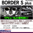ゴジゲン マフラー BORDER-S+ 適合車両 H18/11～H22/3 セルボ CBA-HG21S 品番:BCS1004 5ZIGEN