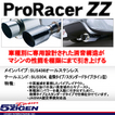 ゴジゲン マフラー Pro Racer ZZ 適合車両 H19/10～H22/3 フィット DBA-GE8 品番:PZH-034 5ZIGEN