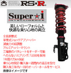 アールエスアール車高調 スーパーi 車種:IS350 車両型式:GSE31 年式:H25/5-H28/9 推奨車高調整幅(mm):-5～-60/-10～-60 R車高調整方式:ネジ式 Ｆスポーツ/ＡＶＳ機能はカットされます。ＭＣ前（～Ｈ２８／９）専用、リア純正アッパーマウント再使用 RS-R