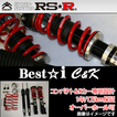アールエスアール車高調 ベストi C＆K 車種:N  BOXカスタム 車両型式:JF1 年式:H23/12-H29/8 推奨車高調整幅(mm):-35～-70/-15～-55 R車高調整方式:ネジ式 Ｇ・Ｌパッケージ/全グレード装着可。 RS-R