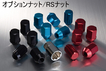 【通販限定】RS ナットセット WORKホイールと同時購入で送料無料!! ニッサン、※スバル(※レンチ径19への変換アダプター、もしくは十字レンチが必要です。) WORK