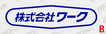 【通販限定】WORK 手ぬぐいステッカーアソート WORKホイールと同時購入で送料無料!! A 183mmx70mm WORK