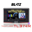 TL314R Touch-LASER レーザー＆レーダー探知機 新周波数使用移動オービス「MSSS」受信対応！ [新機能]MSSSスキャン機能で誤警報50%低減！ BLITZ
