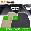 マットワールド フロアマット（エコシリーズ） 品番：MI0084 適合：タウンボックス H27/03～ DS17W   MAT WORLD