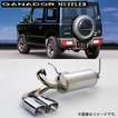 ガナドール マフラー Vertex 4WD/SUV【取付店のみ送料無料(車関係以外の法人・個人宅・沖縄・離島除く)】 車種：ジムニー 年式：H30年7月～ 型式：3BA-JB64W グレード：4A/T車・ 5M/T車共通 テール径：90X75スクエア（左ダブル出し） GANADOR