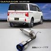 ガナドール マフラー Vertex 4WD/SUV【取付店のみ送料無料(車関係以外の法人・個人宅・沖縄・離島除く)】 H31/2～ 3DA-CV1W デリカD:5  右シングル出し、リアピースのみ サークル (テール部のみチタニウム製 ブルー発色) GANADOR