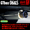 柿本改 マフラー GTbox 06＆S 取付店への発送で送料無料 品番 T443185 車種 ノア ハイブリッド 適合 2022/1～ 6AA-ZWR90W FF ハイブリッド S-G/S-Z CVT KAKIMOTO RACING