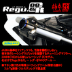 柿本改 マフラー Regu.06 ＆ R 取付店への発送で送料無料 品番 B22353R 車種 レヴォーグ 適合 14/6～ DBA-VM4 4WD 1.6GT. 1.6GT(-S)アイサイト. 1.6STIスポーツアイサイト CVT  KAKIMOTO RACING