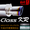 柿本改 マフラー Class KR 取付店への発送で送料無料 品番 T713185 車種 ノア ハイブリッド 適合 2022/1～ 6BA-MZRA90W FF ハイブリッド S-G/S-Z CVT KAKIMOTO RACING