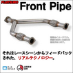 フジツボ FRONT PIPE  フロントパイプ 品番:610-15221・商品詳細 保安基準適合品/ 詳細はメーカーHPよりご確認下さい。 適合 H18.11-H20.12 DBA-PV36 スカイライン 3.5 2WD FUJITSUBO
