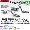 フジツボ Legalis4 レガリス4 マフラー 品番:270-20942・出口形状 100φラウンドストレート(II ) / 詳細はメーカーHPよりご確認下さい。 適合 H16.08-H17.08 CBA-TRN215W ハイラックスサーフ 2.7 4WD 04マイナー後 FUJITSUBO
