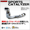 フジツボ SPORTS CATALYZER スポーツキャタライザー 品番:600-81563  商品詳細 / 詳細はメーカーHPよりご確認下さい。 適合 H29.9～ CBA-/4BA-ZC33S MT車専用 Sti 02マイナー後 FUJITSUBO