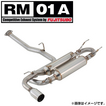 フジツボ RM-01A マフラー 品番：280-13061・99φストレート（穴あり） 適合 H11.1～H14.8GF-S15シルビア FUJITSUBO