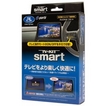 データシステム UTV440S TV-KIT（スマートタイプ）テレビキット CX-30：DMEJ3R/DM8R（R5.11月～） CX-60：KH5P/KH3P/KH3R3P/KH5S3P（R4.9月～） DataSystem