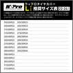 WEPRO タイヤカバー Lサイズ 内容物：タイヤカバー4個、フェルトカバー4枚、専用バッグ1個、取扱説明書 推奨サイズ：外径701～860mm、幅～480mm WEPRO