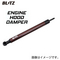 エンジンフードダンパー 品番：14103 車種：シビック (CIVIC) 年式：2021/09- 型式：FL1 ダンパー本数：1本 エンジンフード開閉時の煩わしさを解消する、車種別フードダンパー。加工不要のボルトオン設計で、手軽に確実な取り付けが可能。 BLITZ