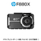 hpドライブレコーダー f880x ◆3.0インチIPS高詳細液晶モニター◆200万画素 対角136° ◆GPS対応/Gセンサー内蔵◆オービスデータ574件収録◆駐車録画モード（3モード）◆運転支援システム（7モード） HP