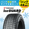 アイスガード 7 205/40R17 84Q XL タイヤパンク保証付き4本セット 保証限度額20万円プラン付  YOKOHAMA