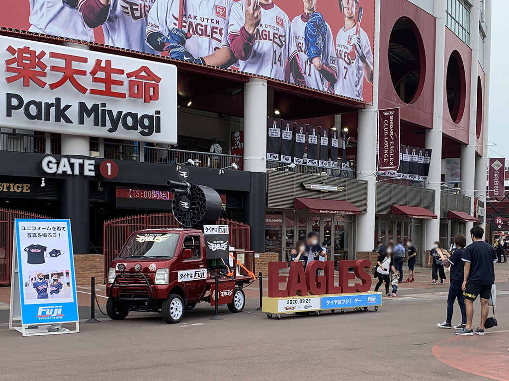 楽天生命パーク宮城 楽天×ロッテ戦 協賛　タイヤはフジ！デー