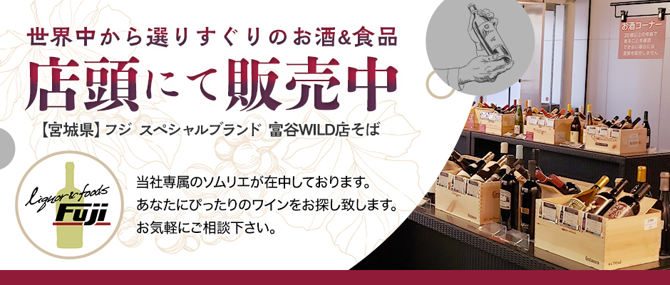 店頭にて販売中
