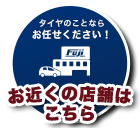 お近くの店舗検索はこちら