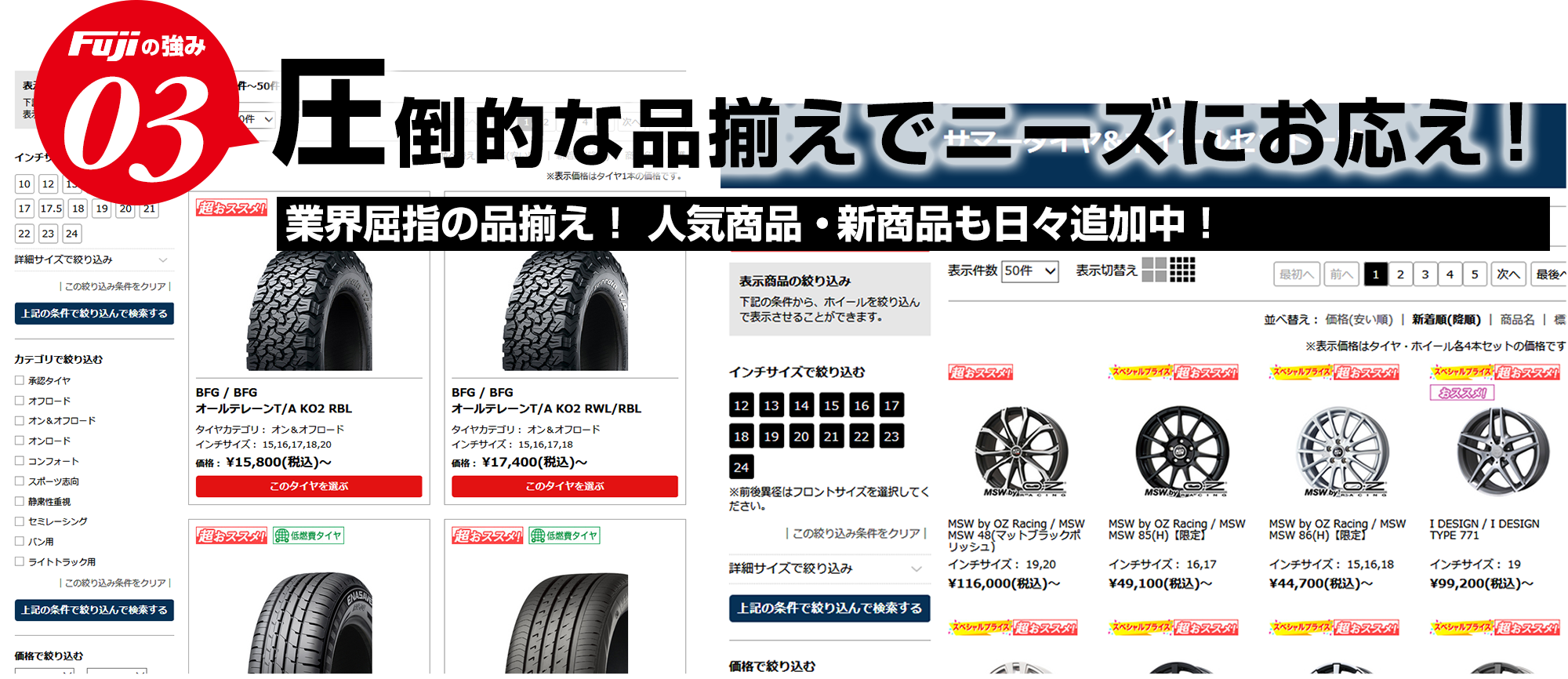 Fujiの強み03：圧倒的な品揃えでニーズにお応え！取扱い商品は1700万点以上！新商品も日々追加中！