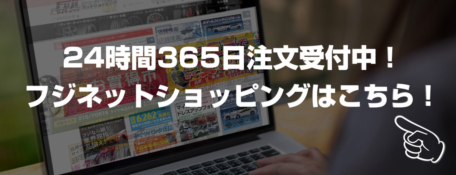 フジネットショッピングはこちら！