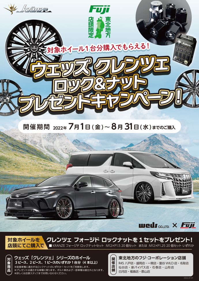 kranze東北キャンペーン